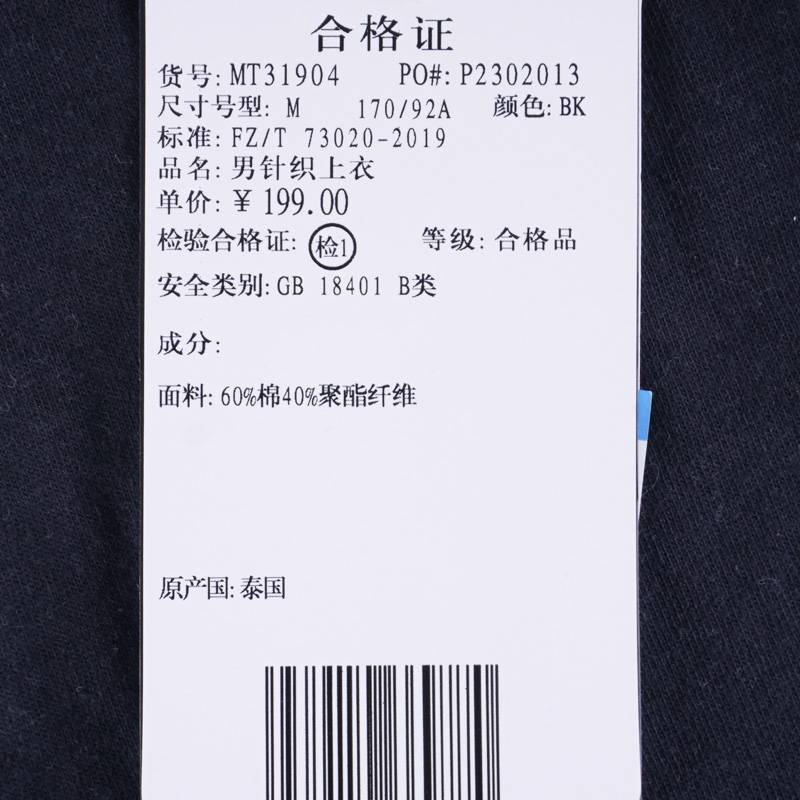 男款针织圆领短袖T恤