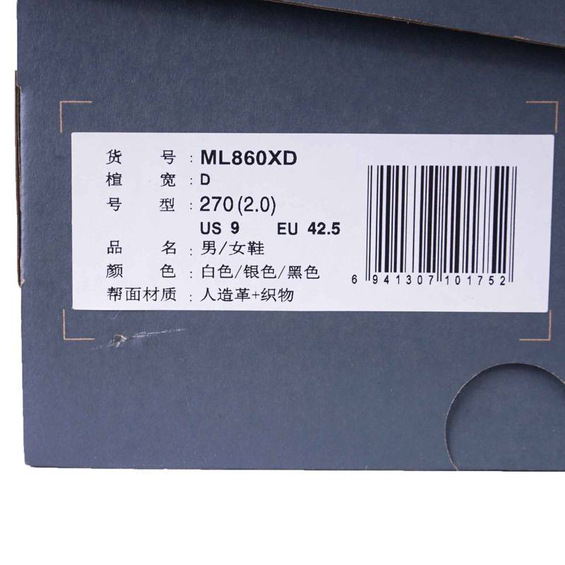 男女鞋860系列时尚潮流透气复古休闲运动鞋