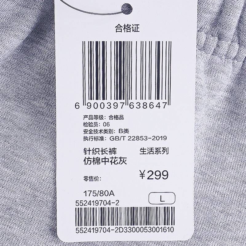 男子针织长裤