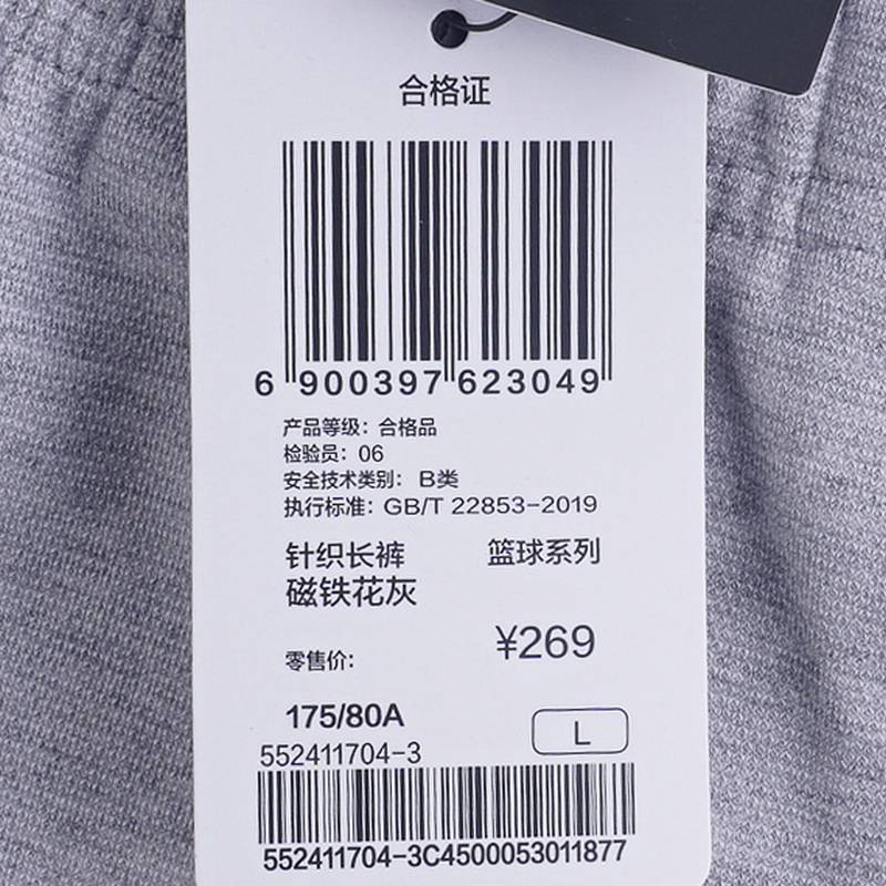 男子运动针织长裤
