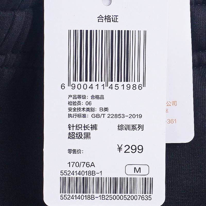 男子针织长裤