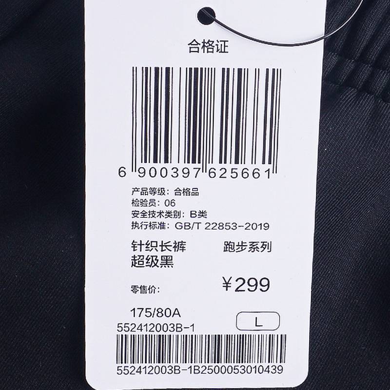 男子运动针织长裤