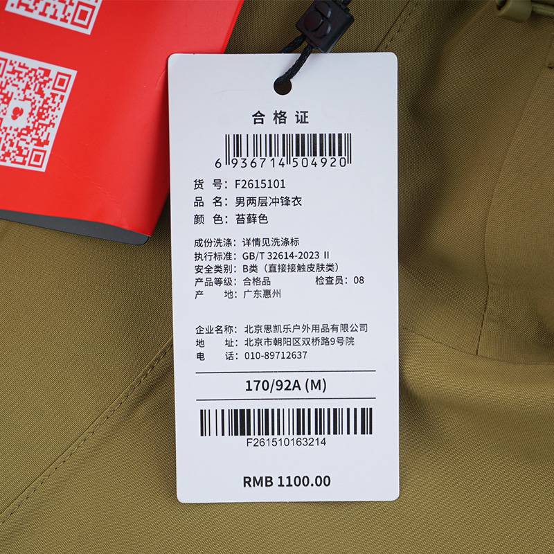 男子户外两层冲锋衣