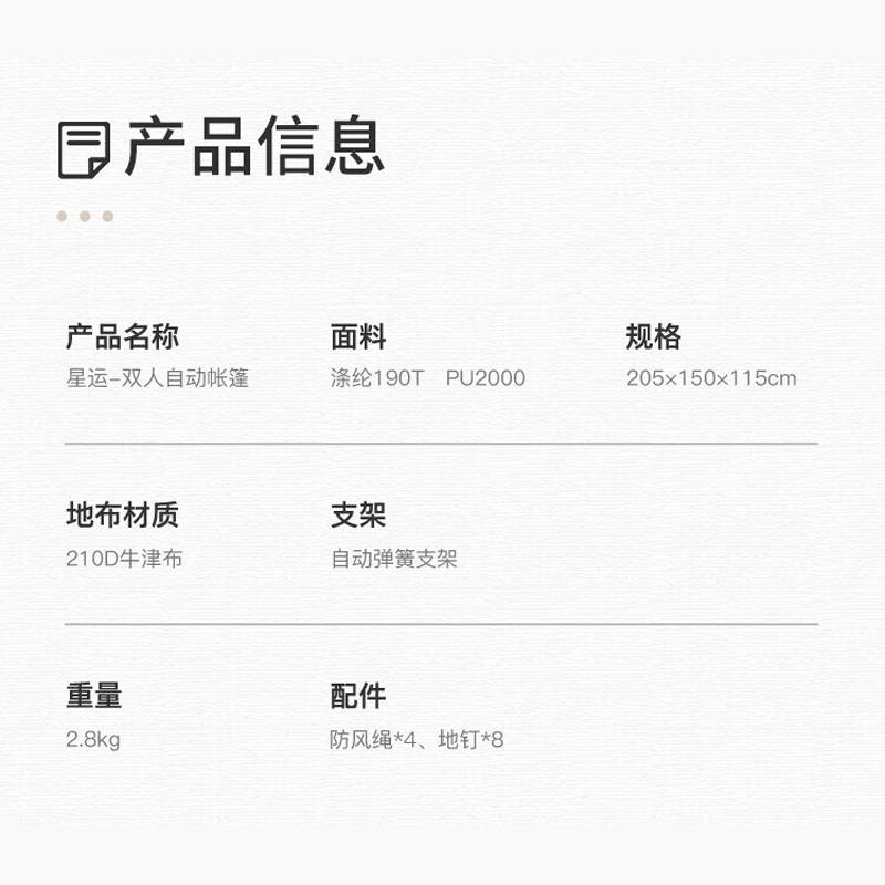 星运-双人自动帐篷（2.8kg）