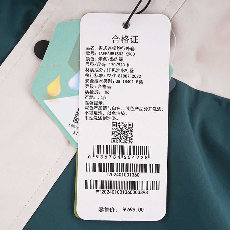 男式连帽旅行外套