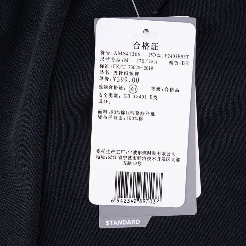 男子针织短裤