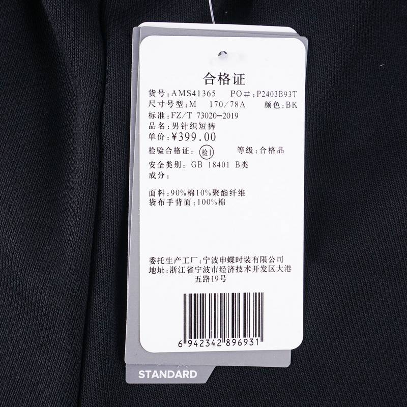 男子针织短裤