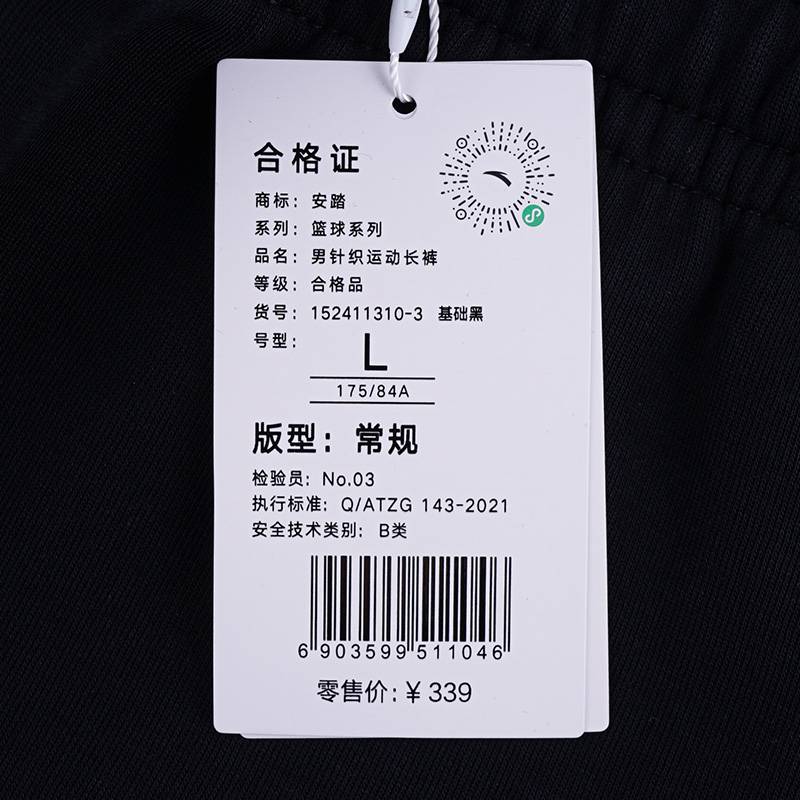 男子针织运动长裤