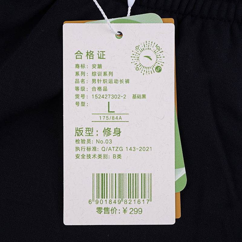 男子针织运动长裤