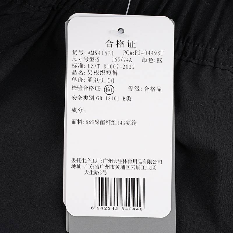 男子运动梭织短裤
