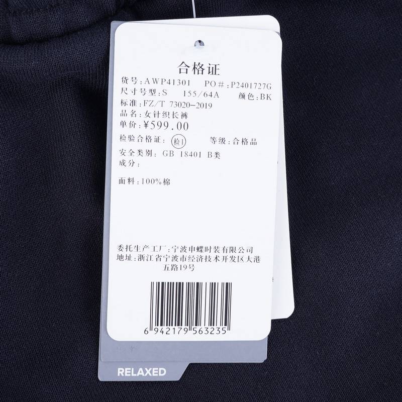 女子针织长裤