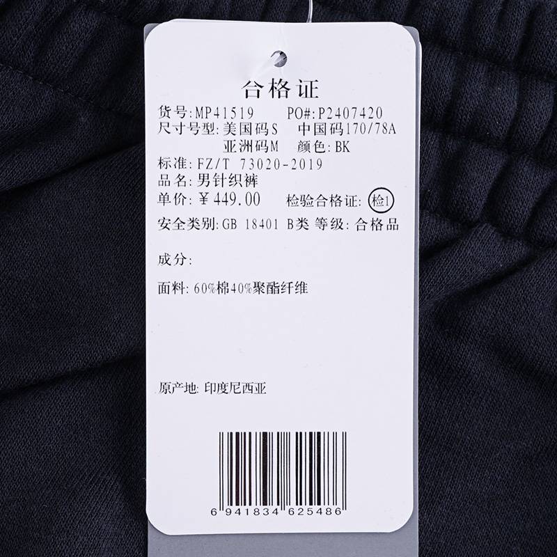 男针织长裤