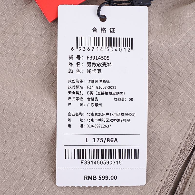 男子户外软壳长裤