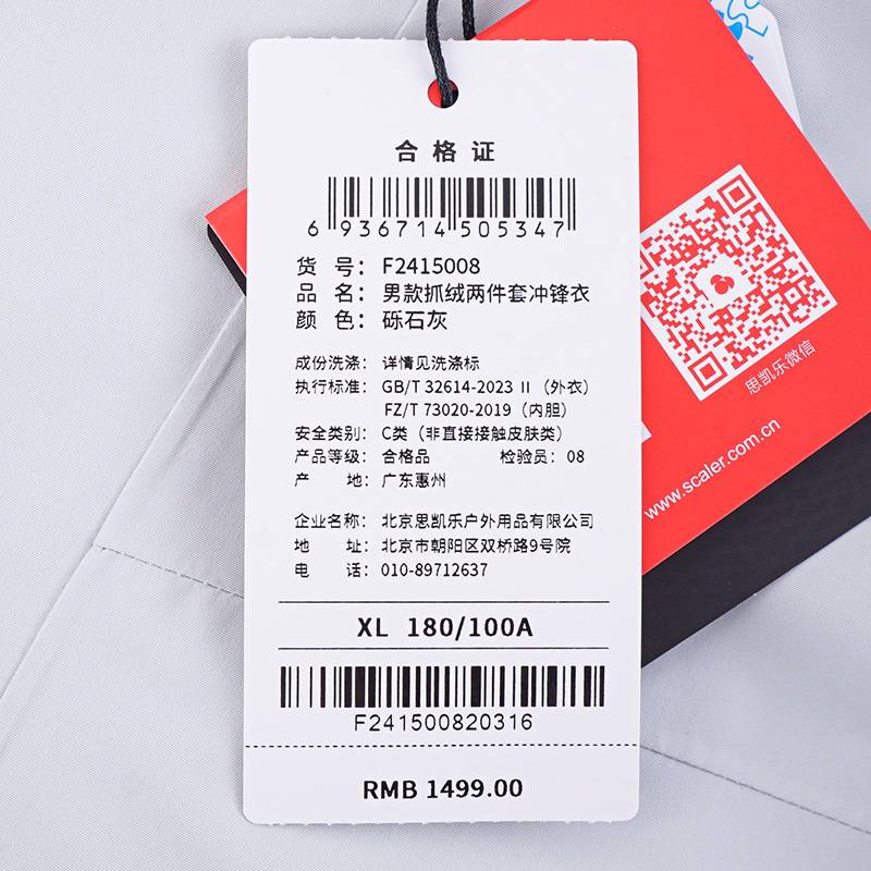 男子抓绒两件套冲锋衣