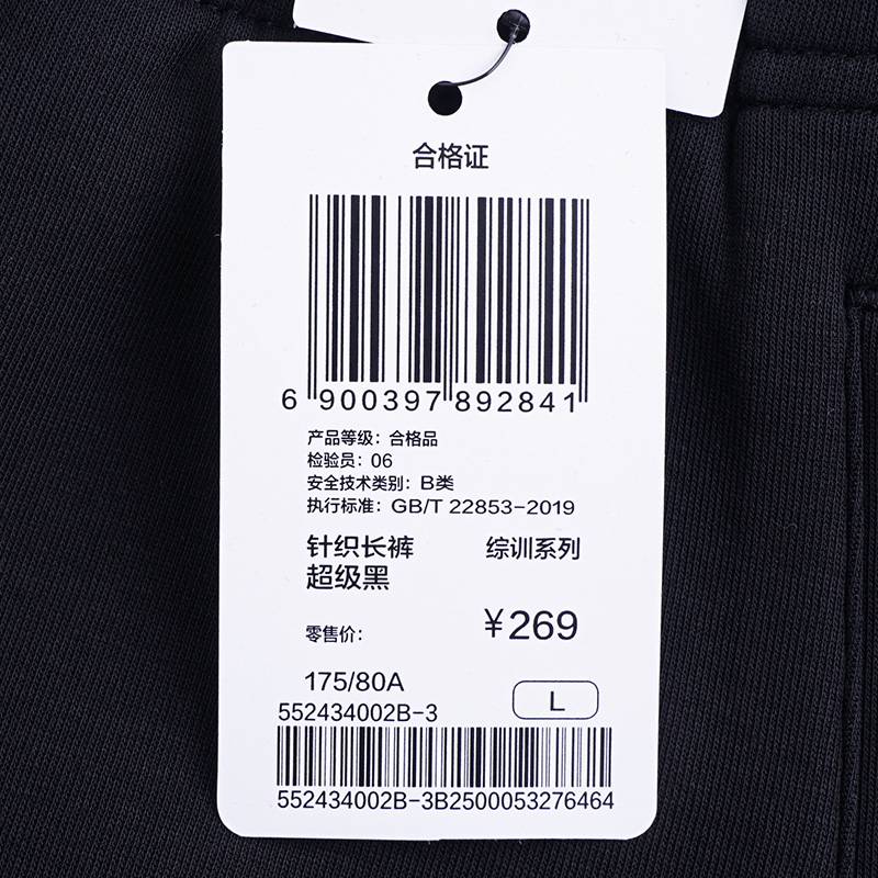 男子针织长裤