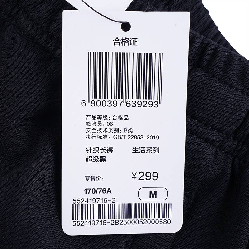 男子运动针织长裤