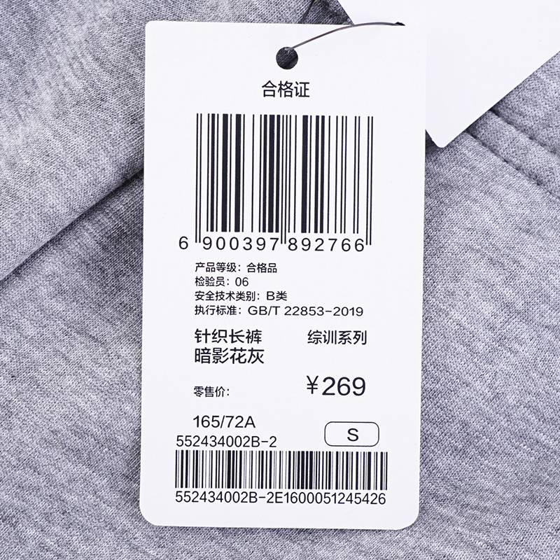 男子针织长裤