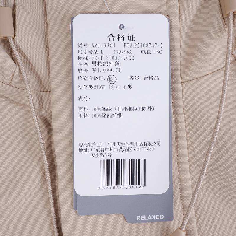 男运动梭织外套