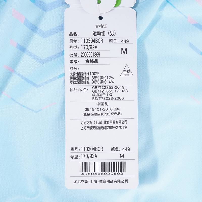 【2024比赛系列】110304BCR 男款运动恤