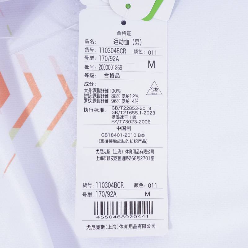 【2024比赛系列】110304BCR 男款运动恤