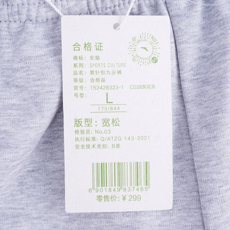 男针织九分裤