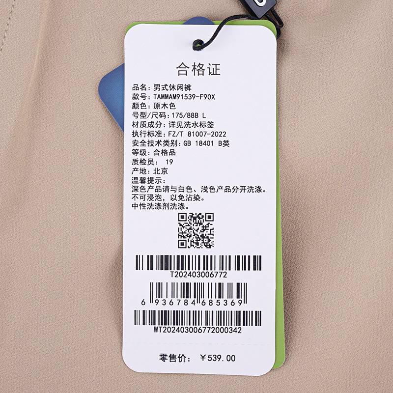 男式休闲裤