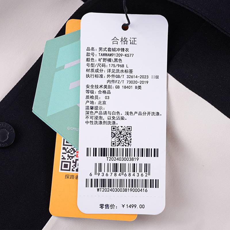 男式套绒冲锋衣