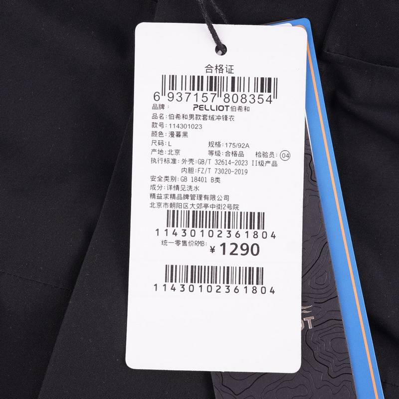 男款套绒冲锋衣