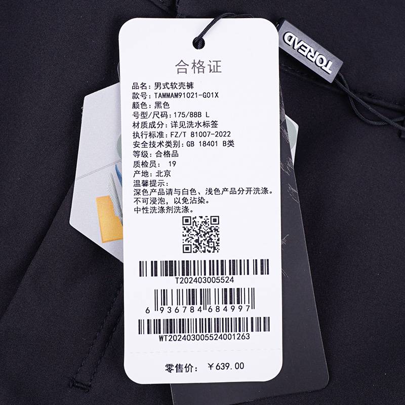 男式软壳裤