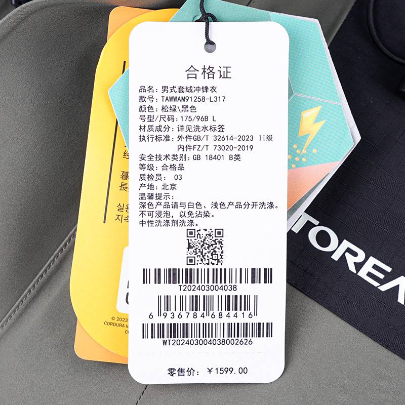 男式套绒冲锋衣