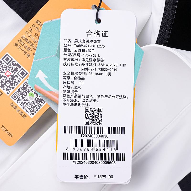 男式套绒冲锋衣