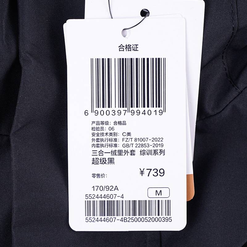 男子三合一绒里外套