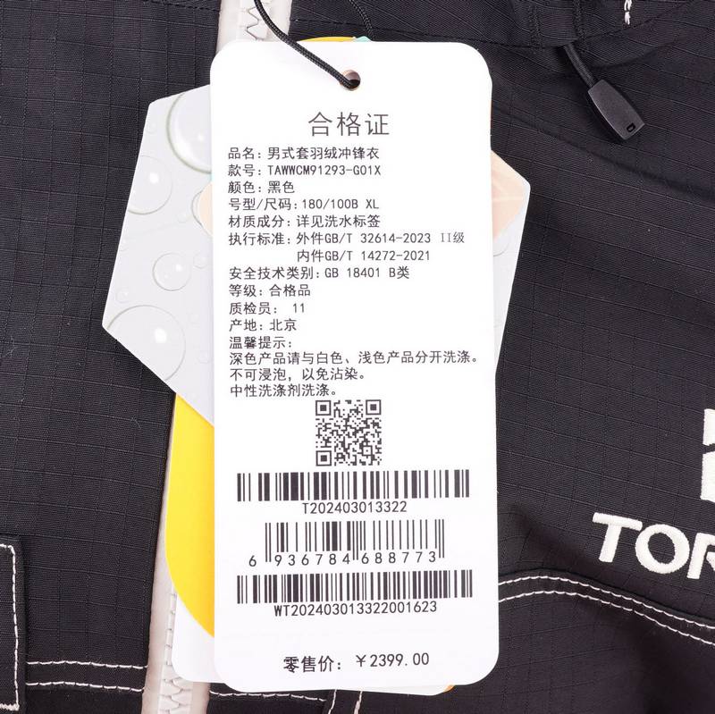 男式套羽绒冲锋衣