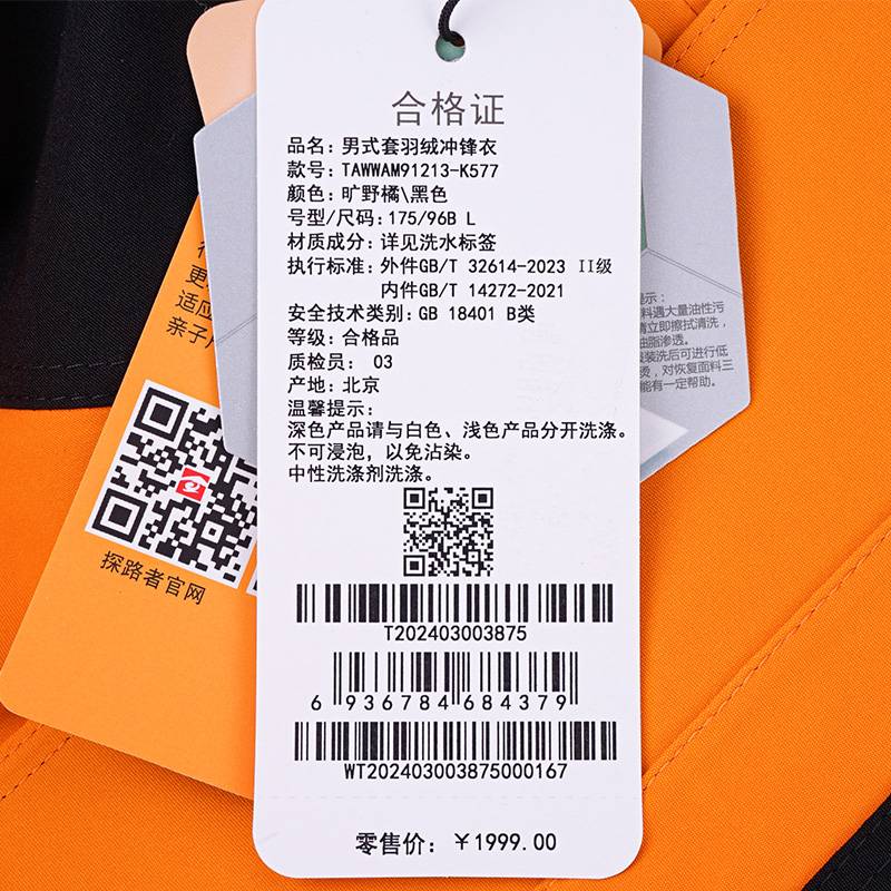 男式套羽绒冲锋衣