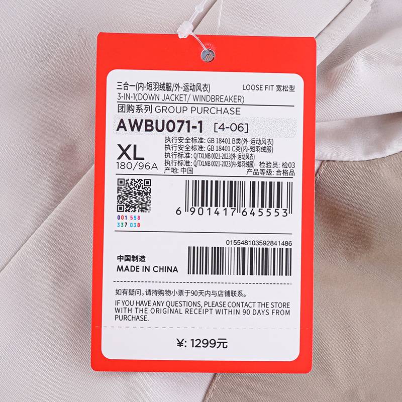 男子三合一内短羽绒服 外运动风衣