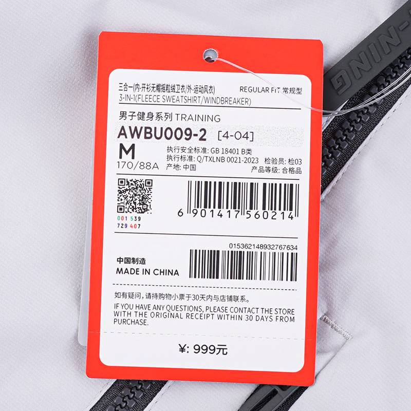 男子三合一外套