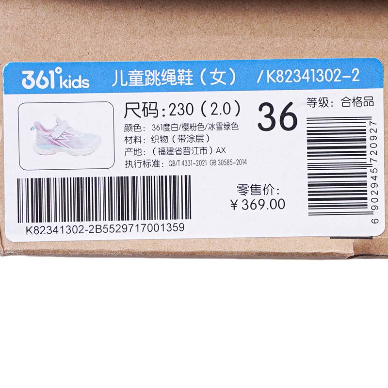 儿童轻便减震跳绳鞋
