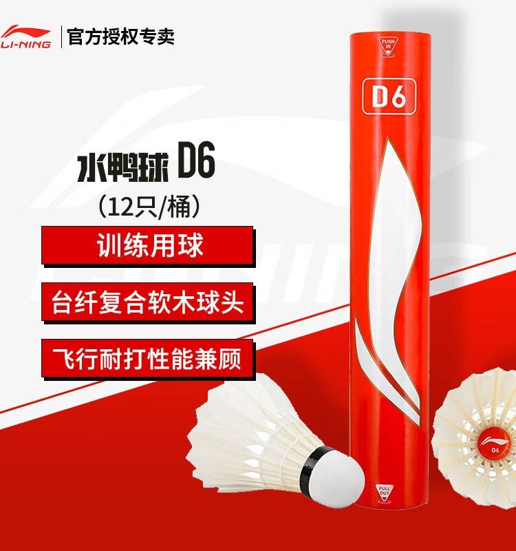 D6鸭毛77速标准男女同款简约白羽毛球（12只装）AYQR030