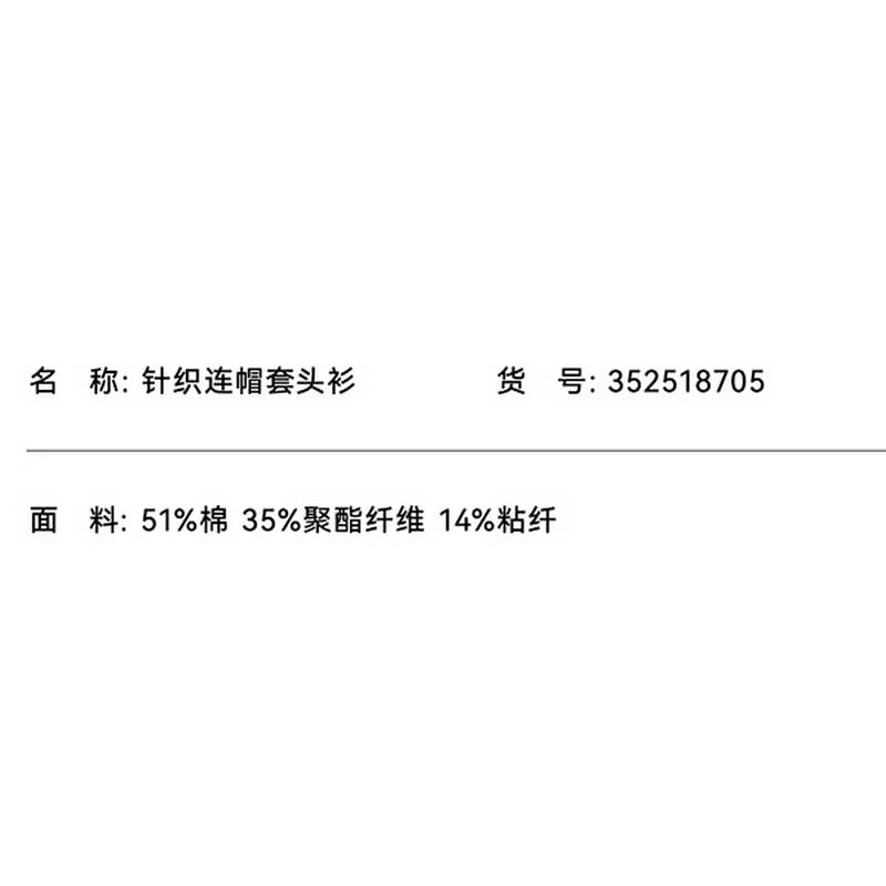 儿童针织连帽套头衫