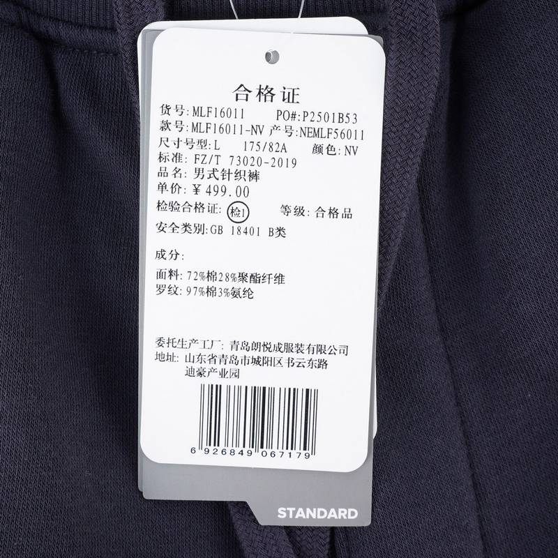 男子针织运动长裤MLF16011-NV