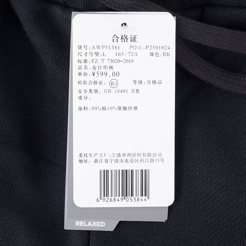 女子针织运动裤AWP51381-BK