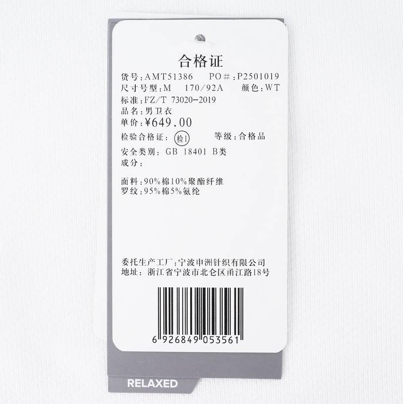 男式针织套头上衣圆领百搭卫衣AMT51386-WT
