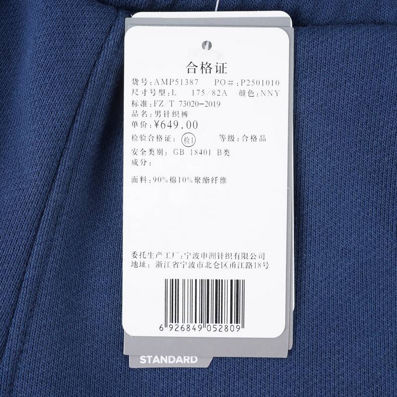 男子舒适运动休闲针织长裤AMP51387-NNY