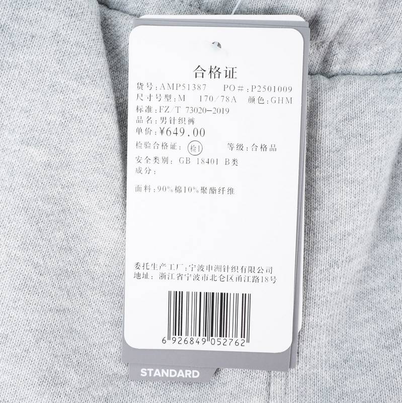 男子舒适运动休闲针织长裤AMP51387-GHM