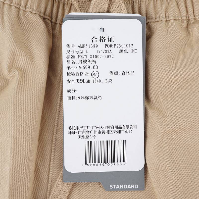 男子梭织松紧束脚长裤运动休闲工装裤AMP51389-INC