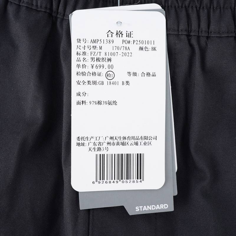 男子梭织松紧束脚长裤运动休闲工装裤AMP51389-BK