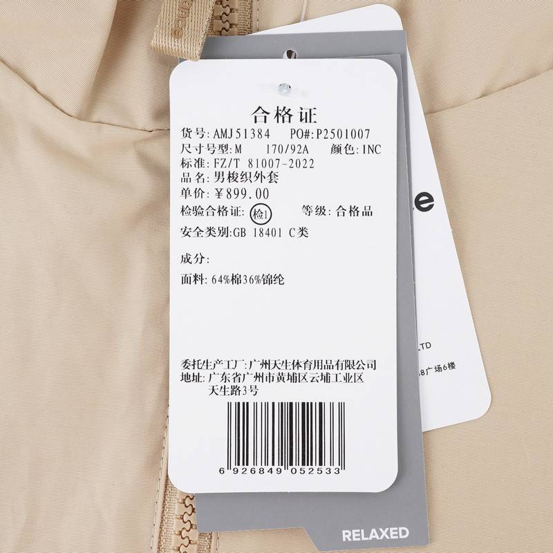 男子运动休闲外套梭织夹克AMJ51384-INC