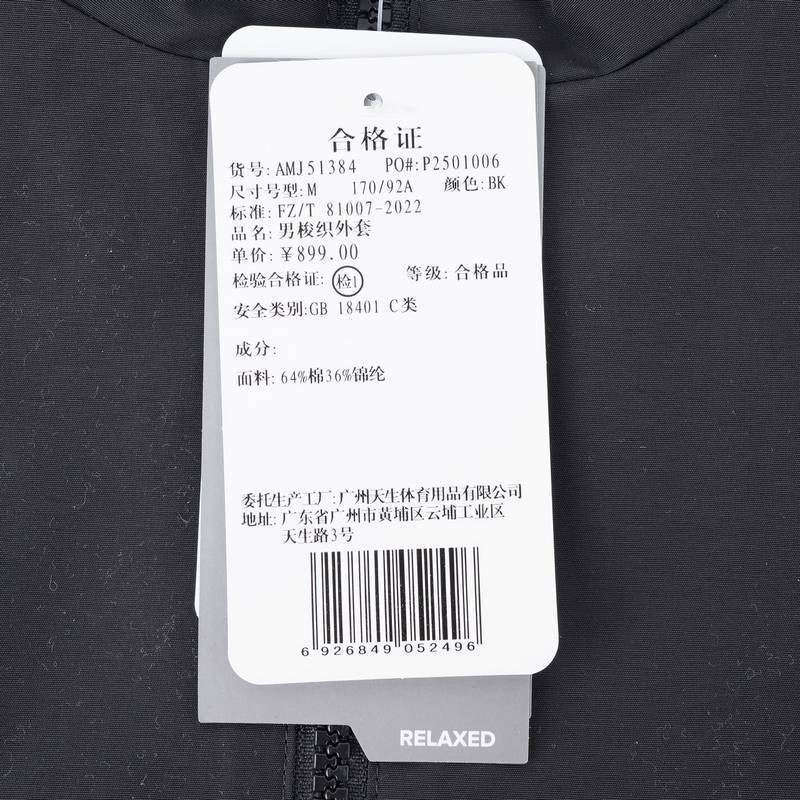 男子运动休闲外套梭织夹克AMJ51384-BK