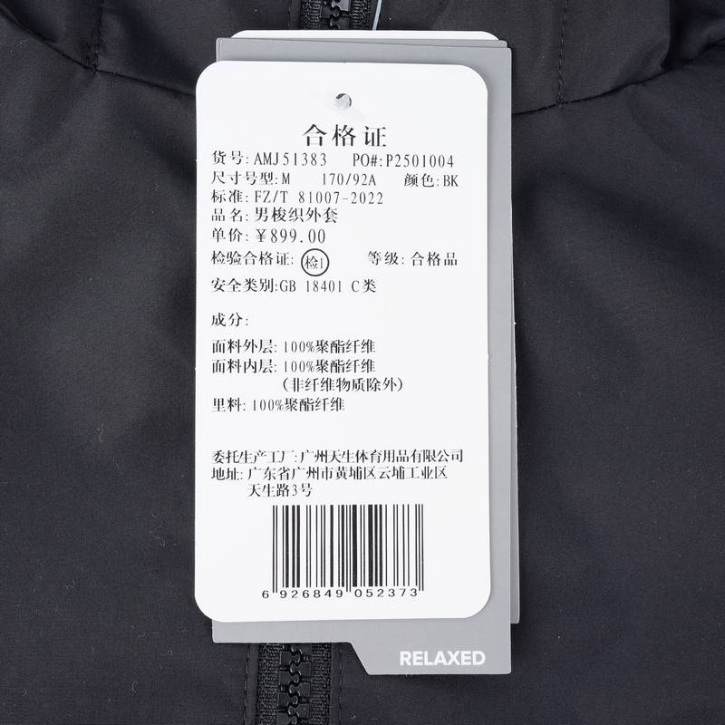 男子百搭运动休闲梭织夹克外套AMJ51383-BK