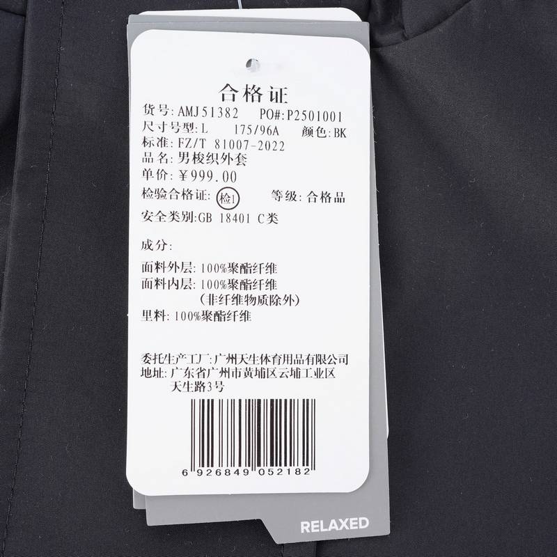男子运动休闲舒适梭织夹克外套AMJ51382-BK